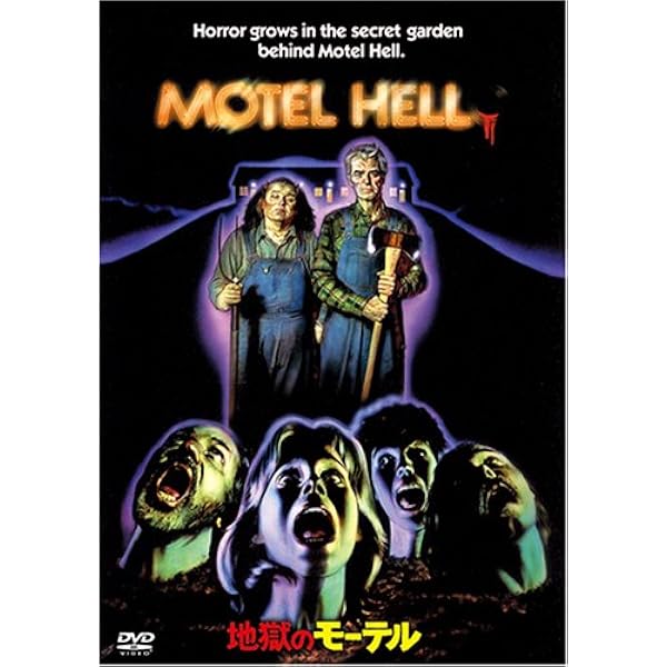 Amazon.co.jp | 地獄のモーテル 40周年特別版 [Blu-ray] DVD・ブルーレイ